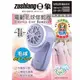 日象電動毛球充電式修整器 ZOP-1201C