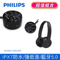 在飛比找PChome24h購物優惠-PHILIPS 飛利浦 藍牙喇叭 迷彩黑 BT2003GY