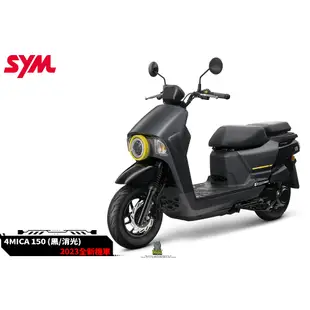 韋德機車精品 【請勿下單 歡迎來店詢問】 SYM 三陽 125 4MICA 碟煞 / ABS 七期 2023全新機車