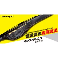 在飛比找蝦皮購物優惠-《嘉嘉釣具》鉅灣 VFOX  WEFOX WAX-9022N