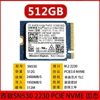 在飛比找Yahoo!奇摩拍賣優惠-適用WD西數SN530 2230 256G 512G 1TB