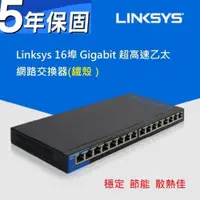 在飛比找ETMall東森購物網優惠-Linksys LGS116 16埠 Gigabit 超高速