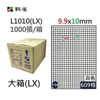 在飛比找PChome24h購物優惠-【鶴屋】A4電腦標籤 9.9x10mm 直角 609格 10