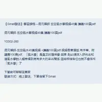 在飛比找蝦皮購物優惠-【Gmail發送】學習素材---混元禪師 玄空風水學視頻45