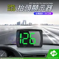 在飛比找蝦皮購物優惠-【JS】 台灣現貨 直視型 HUD 抬頭顯示器 GPS 5V