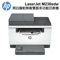 在飛比找蝦皮商城優惠-HP LaserJet M236sdw 黑白雷射 雙面列印多