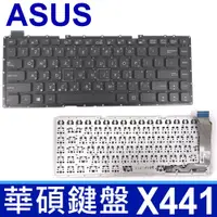 在飛比找松果購物優惠-ASUS X441 全新 繁體中文 鍵盤 X441NC X4