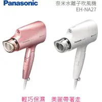 在飛比找myfone網路門市優惠-Panasonic 國際牌 奈米水離子三段溫控折疊式吹風機 