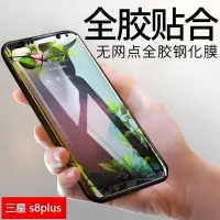 在飛比找Yahoo!奇摩拍賣優惠-三星保護貼Galaxy S8 S9 Plus 滿版玻璃貼 S