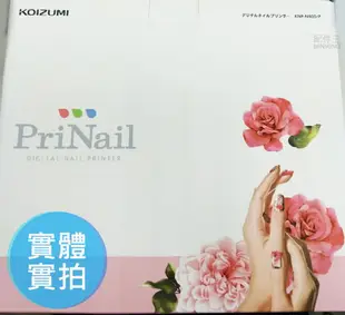 日本代購 KOIZUMI 小泉成器 PriNail KNP-N800 指甲彩印機 彩繪 美甲 app 10秒列印