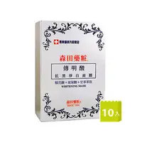 在飛比找PChome商店街優惠-《森田藥粧》傳明酸抗黑淨白面膜10枚入