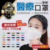 在飛比找遠傳friDay購物優惠-4D醫用口罩【台灣淨新 】 成人/兒童 25片裝