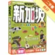 新加坡達人天書2017-18最新版[二手書_良好]11315670173 TAAZE讀冊生活網路書店