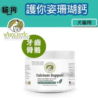 在飛比找Yahoo!奇摩拍賣優惠-寵到底-美國 Wholistic Pet Organics 