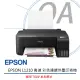 EPSON L1210 高速單功能 連續供墨 印表機