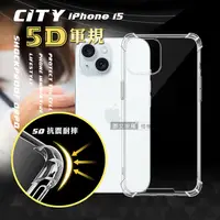 在飛比找myfone網路門市優惠-CITY戰車系列 iPhone 15系列 5D軍規防摔氣墊殼