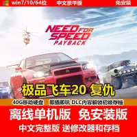 在飛比找蝦皮購物優惠-行動硬碟游戲 極品飛車20 復仇 中文 送DLC初級解鎖存檔