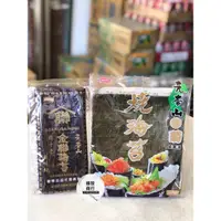 在飛比找蝦皮購物優惠-《順發商行》元本山菊燒海苔全素壽司海苔手卷海苔金聯海苔