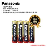 PANASONIC 國際牌 3號 4號 電池 AA AAA 大電流鹼性電池 一般電池(4入組)【公司貨】