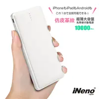 在飛比找神腦生活優惠-【日本iNeno】超薄名片型皮革紋免帶線行動電源12000m