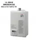林內【REU-V1611WFA-TR】屋內型FE式16L熱水器 /全台安裝