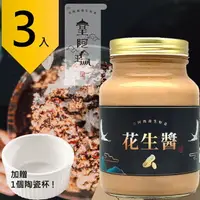 在飛比找樂天市場購物網優惠-皇阿瑪-花生醬 600ML/瓶 (3入) 贈送1個陶瓷杯! 