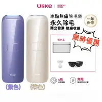 在飛比找蝦皮購物優惠-【限2個名額特殺】Ulike 脫毛儀  藍寶石 Air3 除