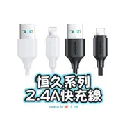 JOYROOM S-A9 恒久系列 USB-A to Lightning 2.4A 快充線1M(兩入組)
