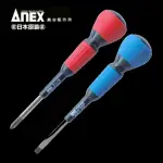 日本製 ANEX 高級電工起子 型號3700 4英吋 十字 一字 單支