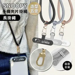 SNOOPY史努比 iPhone/安卓市售手機殼通用款 雙面立體造型 手機夾片肩背掛繩組(附夾片x2)_灰色