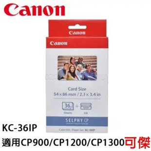 Canon KC-36IP 信用卡2x3尺寸 36張 相片紙 含墨盒 適用 CP1200 CP1300 CP1500