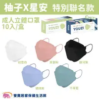 在飛比找ETMall東森購物網優惠-星安 立體醫療口罩10入 台灣製雙鋼印 單入裝 柚子聯名款 