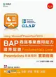 BAP Presentations商業簡報Using Microsoft PowerPoint 2010商務專業應用能力國際認證Fundamentals Level實戰指南 - 最新版（第二版）