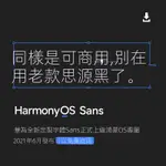 【精品素材】PS可商用字體開源字體 華為全新字體鴻蒙字體黑體HARMONYOS SANS