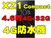 在飛比找旋轉拍賣優惠-全新品、未拆封，SONY Xperia XZ1 Compac