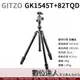 公司貨 GITZO GK1545T-82TQD 碳纖維腳架套組［GT1545T + GH1382TQD］1號腳