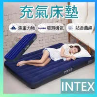 在飛比找蝦皮商城精選優惠-INTEX充氣床墊 睡墊 戶外充氣床墊 充氣床 單人加大 雙