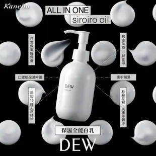 Kanebo 佳麗寶 DEW 保濕全能白乳 180mL