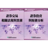 在飛比找蝦皮購物優惠-112年 證券商業務員講義 老莫白話初業