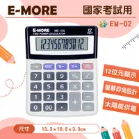 在飛比找蝦皮商城優惠-【E-MORE】 國家考試計算機/工程計算機 MS-112L