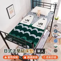 在飛比找momo購物網優惠-【Jo Go Wu】日式法蘭絨床墊-單人型錄(防滑床墊/舒適