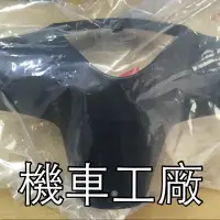 在飛比找蝦皮購物優惠-機車工廠 G5 G5-125 G5-150 碼表後蓋 儀表後