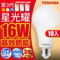 在飛比找momo購物網優惠-【TOSHIBA 東芝】星光耀 16W LED燈泡 10入(