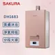 SAKURA 櫻花 16L 最新美膚沐浴 強制排氣熱水器 DH1683 【櫻花原廠技師安裝】【全國安裝】