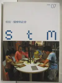 在飛比找蝦皮購物優惠-科技、醫療與社會_07期【T8／社會_OG1】書寶二手書