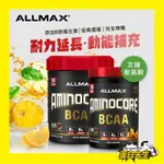 加拿大 ALLMAX 支鏈胺基酸 BCAA 30份 耐力延長~補充體能