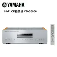 在飛比找樂天市場購物網優惠-【澄名影音展場】YAMAHA 山葉 HI-FI CD播放機 