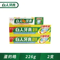 在飛比找Yahoo奇摩購物中心優惠-白人 蘆的皓牙膏226gx2 (送蜂膠牙膏60g)