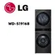 【LG 樂金】 WD-S1916B AI智控洗乾衣機 洗衣19公斤+乾衣16公斤 尊爵黑(含基本安裝)
