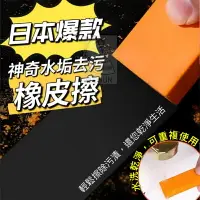 在飛比找樂天市場購物網優惠-台灣現貨 日本爆款 除水垢橡皮擦 去汙橡皮擦 可重複使用 鍋